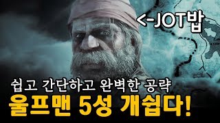 전설의 현상 수배범 '울프맨 5성' 초간단 공략!! 쉬워도 너무 쉬워서 개황당 [레데리2 온라인 현상금 사냥꾼]