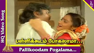 Pallikoodam Pogalama Video Song |Koyil Kaalai Movie Songs| Vijayakanth| Kanaka| பள்ளிக்கூடம் போகலாமா