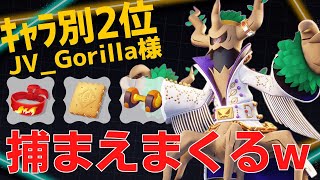 脅威の10万ダメージオーバーwオーロットランキング2位JV_Gorilla様立ち回り【ポケモンユナイト ランカープレイ動画 NO808】