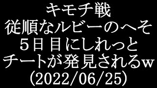 【マギレコ】キモチ戦「従順なルビーのへそ」５日目にしれっとチートが発見された件ｗｗｗ【マギアレコード】