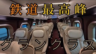 [鉄道最高級座席]北陸新幹線「かがやき」のグランクラスに乗ってみた！！