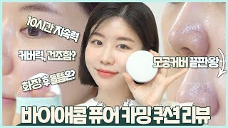 By Ecom Pure Calming Cica Cushion Review❗️- unnoticeable pores, long-lasting, and amazing coverage