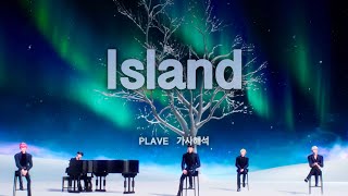 플레이브 Island | 가사해석 | 미니3집 수록곡 선공개