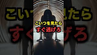 テケテケに関する都市伝説がヤバすぎる... #怪異 #怖い話 #てけてけ #妖怪  #shorts