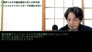 【ひろゆき】家族がマルチ商法へ行ってしまう時の対処法【切り抜き】