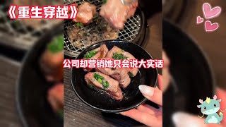 【重生穿越】上一世，我和姐姐同时怀孕。她查出孩子是超雄嵌合体，还未出生就吞噬双胞胎兄弟。我劝她不要生下来，却被全家按着打。姐姐气愤不已，骂我嘴里没好话，诅咒她孩子。#小说 #一口气看完 #故事 #爽文