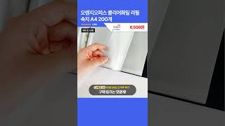 오늘핫딜! 오렌지오피스 클리어화일 리필 속지 A4 200개 6,550원 7,000원 6% 할인