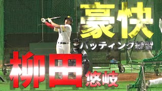 柳田悠岐（ギータ） 試合前のバッティング練習【現地映像】【ソフトバンクホークス】