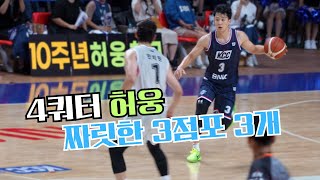 4쿼터 허웅은 허웅, 3점슛 3개 + 인터뷰 _ KBL 4K 직캠