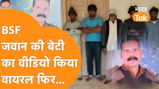 BSF जवान ने बेटी के Video का किया विरोध तो Gujarat में आरोपियों ने ये किया