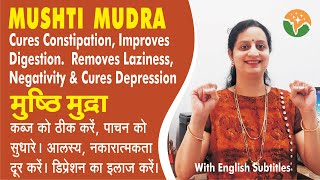 Mushti Mudra मुष्टि मुद्रा | Removes Laziness & Depression, Cures Constipation | नकारात्मकता दूर करे