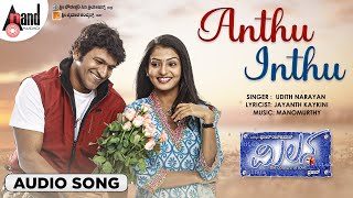 Anthu Inthu | Audio Song | Milana | Puneeth Rajkumar | Parvathi Menon | Jayant Kaykini | Manomurthy