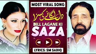Dill Lagane Ki Saza | Naseebo Lal & Maratab Ali | Super Hit Sad Song | SM Gold Entertainment