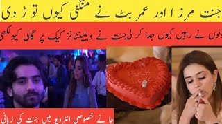 Exclusive interview TikTok star jannat Mirza|Jannat or Umar ne engagement q Tor di|Ali Zainab world
