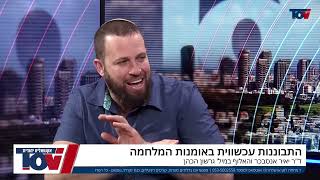 דיון והתבוננות עכשווית באומנות המלחמה - האלוף גרשון הכהן וד\