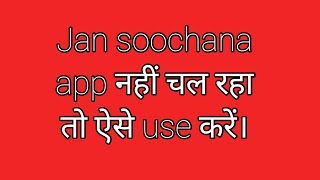 How to use jan soochna portal | Jan soochna web portal kese use karen