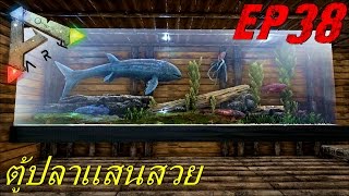 BGZ - ARK Valhalla EP#38 สร้างตู้ปลาเเสนสวย MOD eco's Terrariums