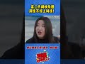 总裁 李川 带资进组但演技不好？导演：当然不是您的问题！ 非常敢想队 锤娜丽莎 张维威 非常敢想队 搞笑 喜剧