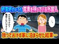 【2ch馴れ初め】真夜中、終電が終わっても電車を待っている外国人…放っておけず家に泊まらせた結果...【伝説のスレ】