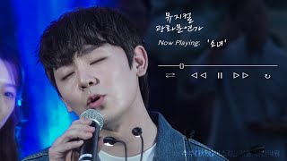 20240927 광화문연가 추추(秋秋)버스킹 서울남산타워_ '소녀' / 윤도현  기세중(f.)