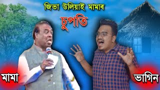 হাঁহি হাঁহি পাগল হব 🤣🤣 - Mr Raja Supoti