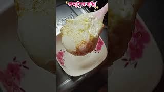 সকালের নাস্তা❤️✨ #cooking #breakfast #reels #shorts #foryou #like #subscribe