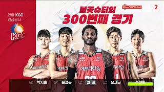 KBL 안양KGCVS고양오리온 1쿼터  [20220127]