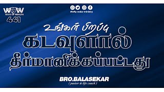 உங்கள் பிறப்பு கடவுளால் தீர்மானிக்கப்பட்டது | Ways Of Wealth 441 | Bro.Balasekar | Lofty Cedar