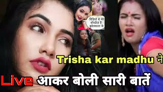 Trisha kar madhu viral video Trisha ने बताया लड़के का नाम है बिट्टू MMS Viral होने के बाद