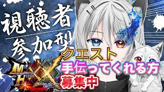 【参加型/switch版】吹き出しクエ殲滅　時々イベクエと二つ名【モンスターハンターダブルクロス】#35