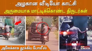 கழுத்தில் கத்தி..ஹோம் தியேட்டர் டிவியுடன் பைக்கில் பறந்த திருடர்கள்.. வசமாக சிக்கிய வீடியோ காட்சி !