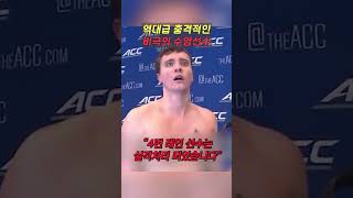 역대급 충격적인 비극의 수영선수