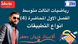 انواع التطبيقات