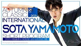 버티지 못한 부츠⛸ / 야마모토 소타 쇼트 / 어텀클래식 / Sota YAMAMOTO 山本草太 SP Autumn Classic International 2023