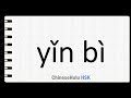 How to Say Take cover! in HSK Chinese