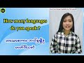 အခြေခံ အင်္ဂလိပ် စကားပြော အလုပ်အကိုင် အင်တာဗျူး။