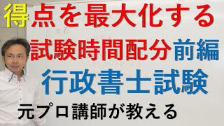 元プロ講師が教える行政書士講座　試験時間の使い方　受験生がかかえる４つのリスク