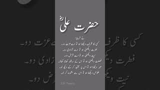 Hazrat Ali Quotes Part 54 | Urdu Quotes | Deep Line Status✨| Golden Words | WhatsApp Status | shorts