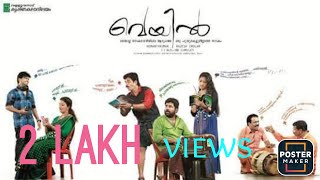 VEYIL (FULL DRAMA) വെയിൽ 6 state award winning Popular drama