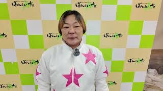 竹ケ原茉耶騎手2024年12月15日(日)～ばんえい競馬１Rインタビュー～