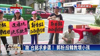 郭粉不投韓 李正皓:不符傳統知識藍領導人形象－民視新聞