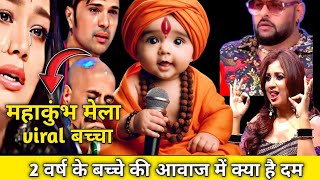 mahakumbh viral video । 2 वर्ष के बच्चे की आवाज में क्या दाम है ।। Indian Idol Best Performance 2025