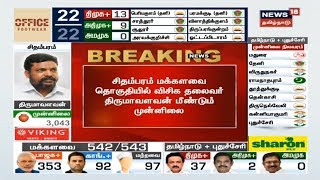 Election Results 2019 Updates | தேர்தல் முடிவுகள் 2019 | Thol.Thirumavalavan , Chidambaram
