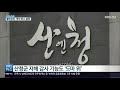 여기는 진주 “산청 펠릿공장 입주 계약 취소하라”…행정 신뢰 타격 kbs 2021.11.29.