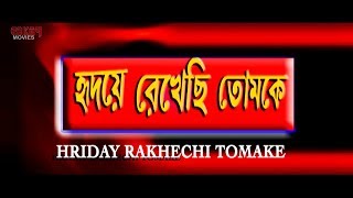 Hriday Rakhechi Tomake (হৃদয় রেখেছি তোমাকে)| Full Movie | Sabyasachi | Varsha |Latest Bengali Movie