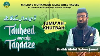 TAUHEED AUR USKE TAQAAZE | By : Shaikh Abdul Gafoor Jamai | Masjid-e-Mohammed Afzal Ahle Hadees GLB.