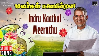 Indru Kaathal Meeruthu Song | Malargal Nanaigindrana | Ilaiyaraaja | Malaysia Vasudevan | SP Sailaja