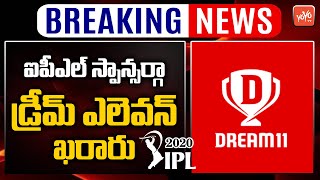 Dream11 Finalized As IPL 2020 Sponsor | Dream 11 New Title Sponsor for IPL | IPL News |YOYOTVChannel