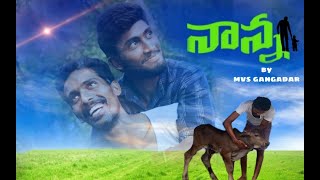 Nanna new Telugu shortfilm | BY MVS GANGADAR | FATHER'S DAY SPECIAL VEDIO SONG | SINGER REVANTH