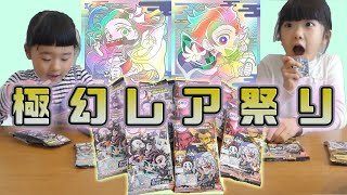 【極幻レア祭】鬼滅の刃ウエハース６ 開封！ ほなちなTV